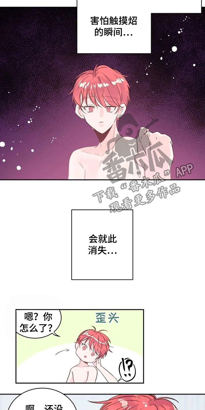 等待夜晚漫画,第53章：不是梦5图