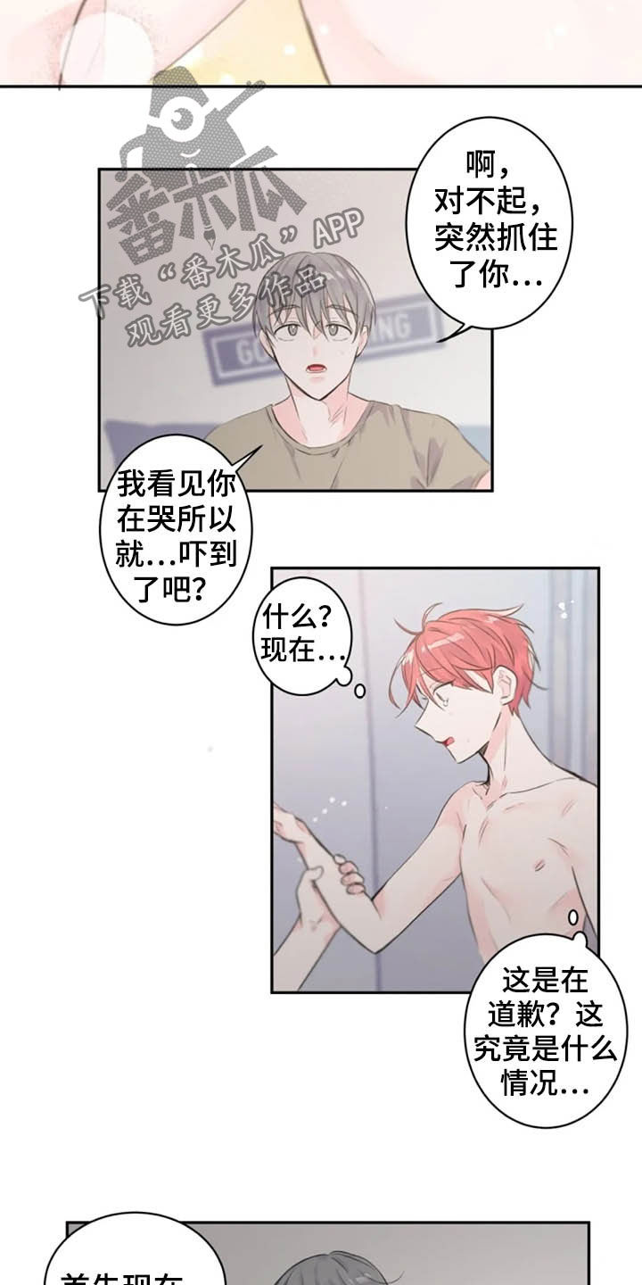 等待夜晚漫画,第38章：我来帮你2图
