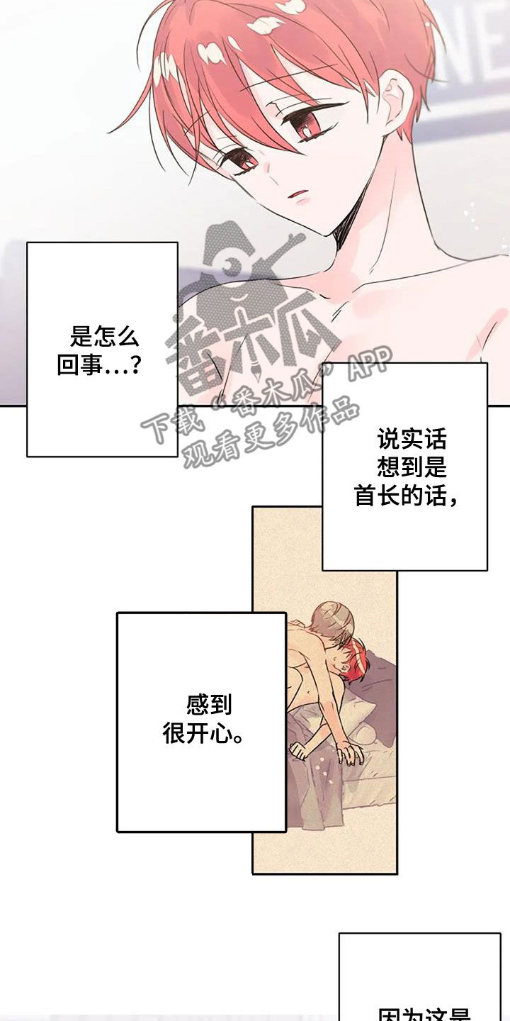 等待夜晚漫画,第48章：搞不懂1图