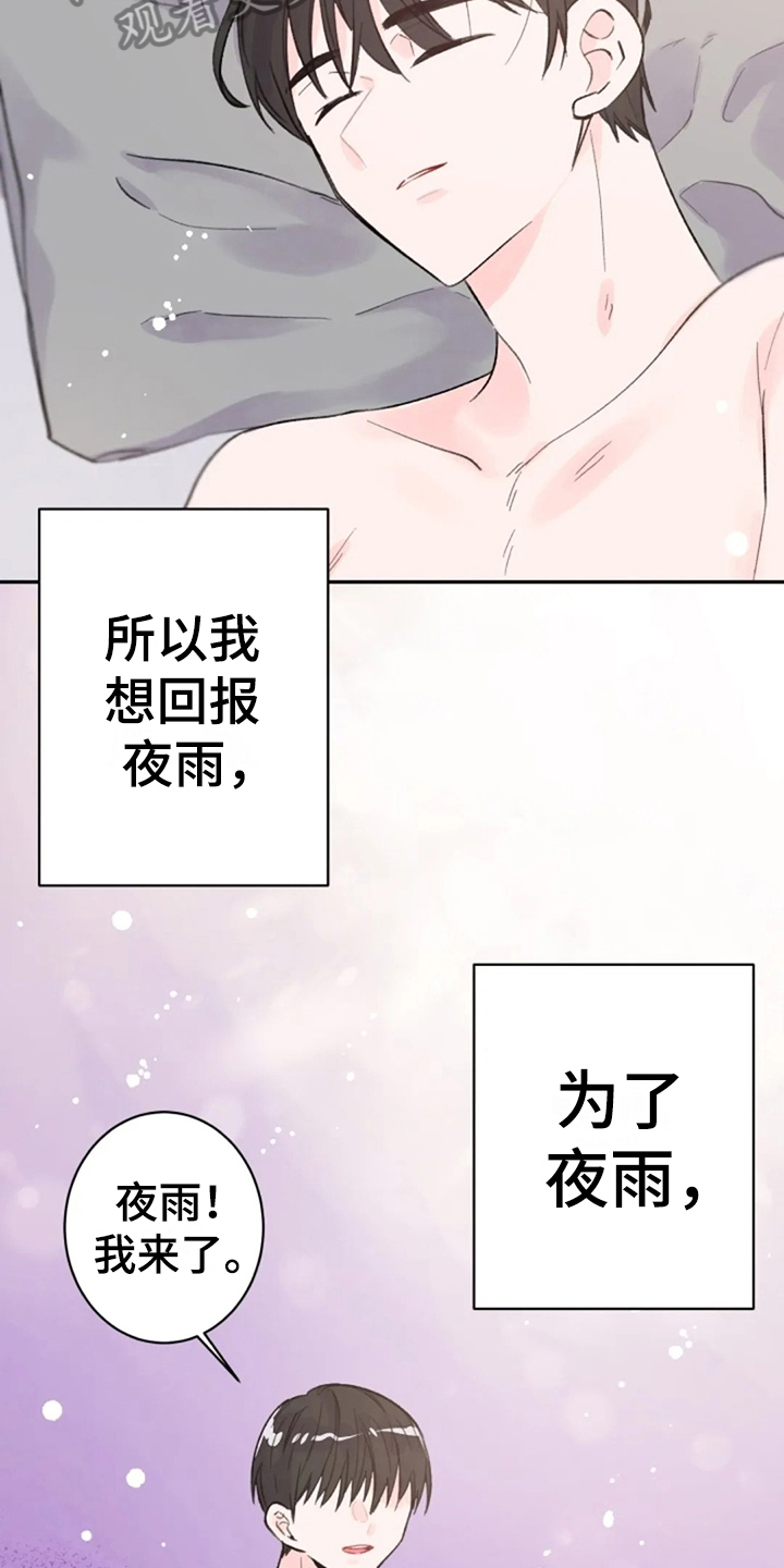 等待夜晚漫画,第16章：等你5图