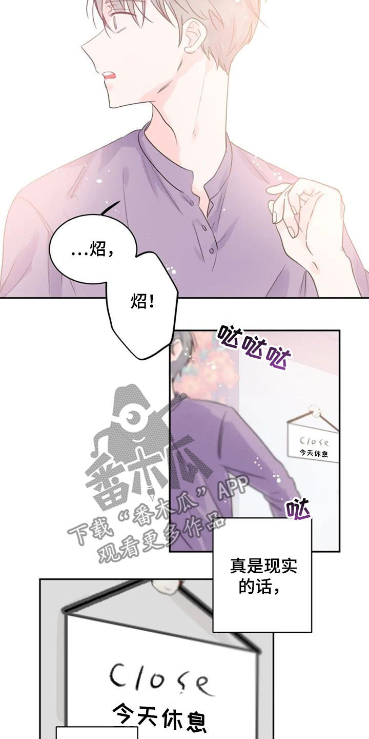 等待夜晚漫画,第53章：不是梦4图