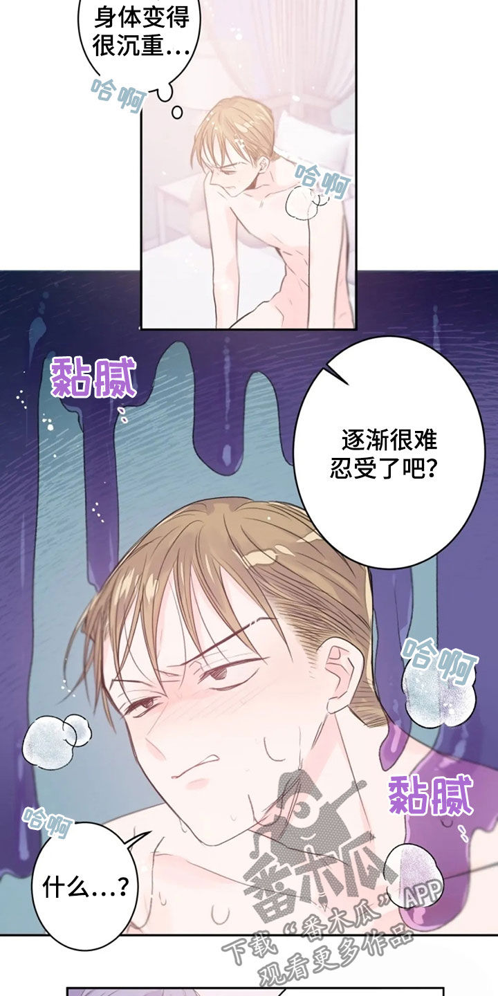 等待夜晚漫画,第29章：丧失理智3图