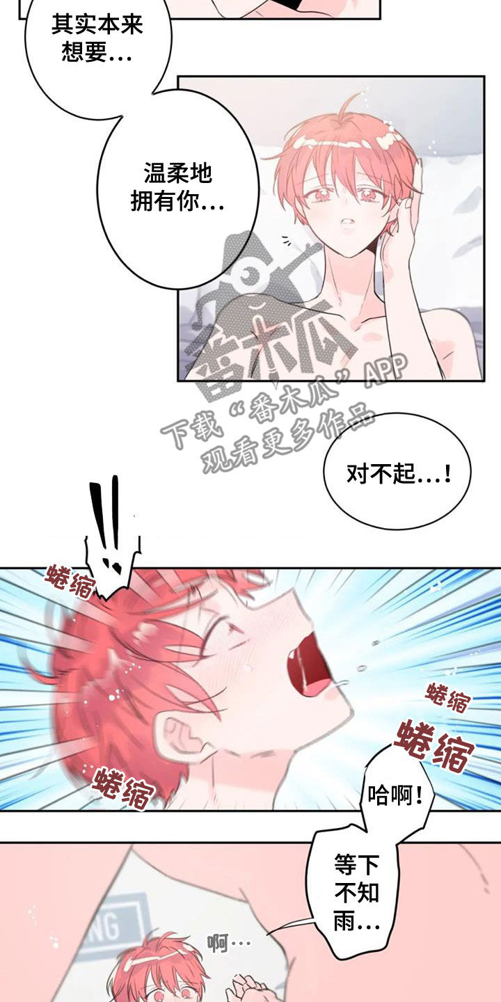 等待夜晚漫画,第52章：心跳加速2图