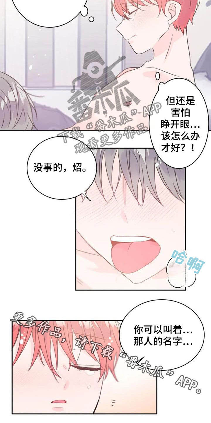 等待夜晚漫画,第47章：替代2图