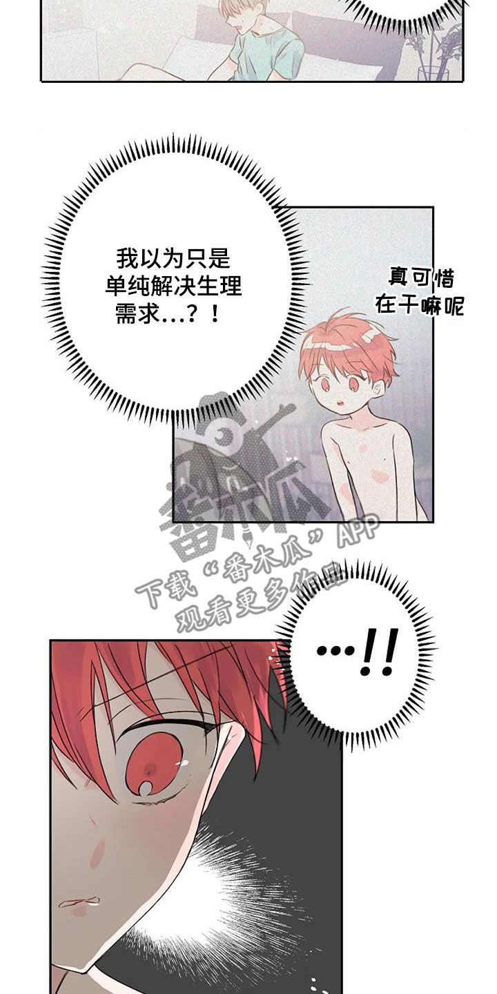 等待夜晚漫画,第50章：情意4图