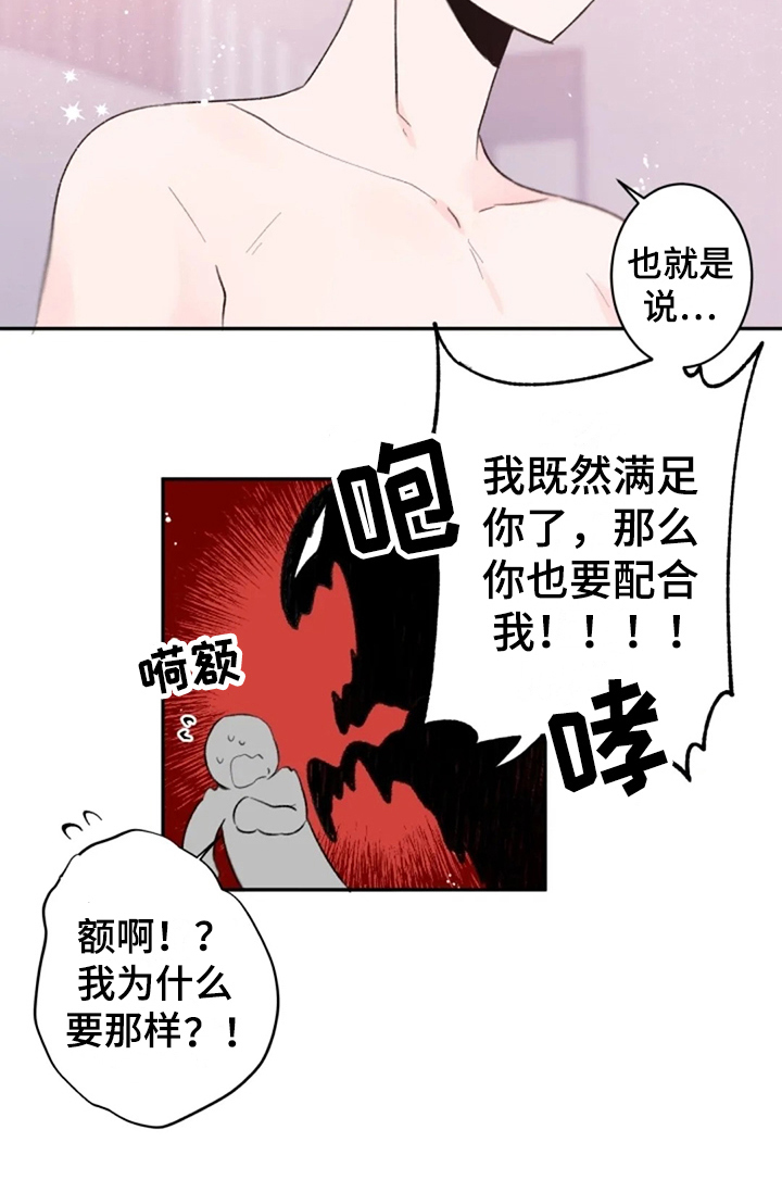 等待夜晚漫画,第9章：解释5图