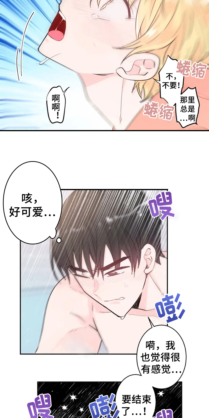 等待夜晚漫画,第12章：开心4图