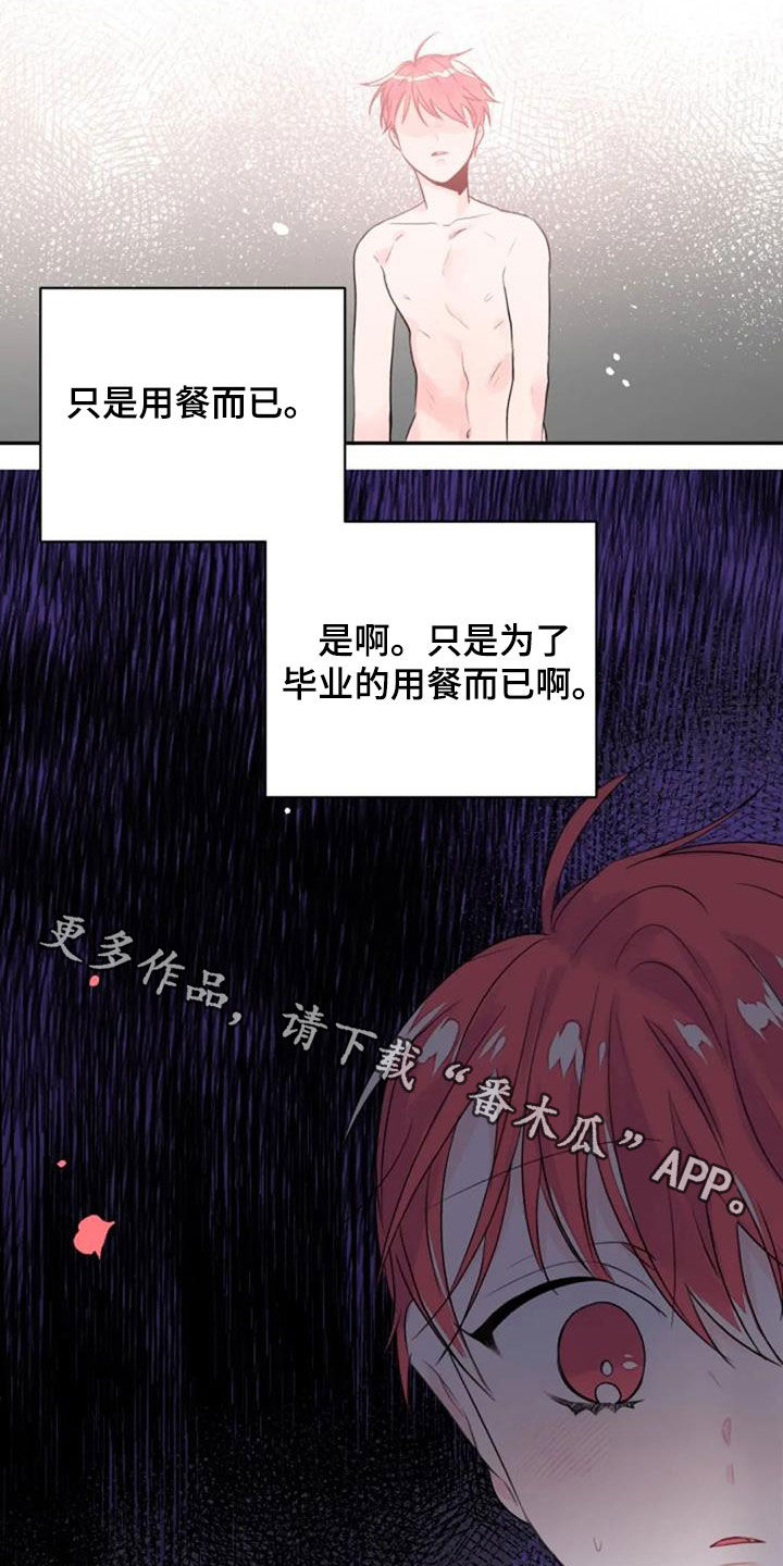 等待夜晚漫画,第45章：花语5图