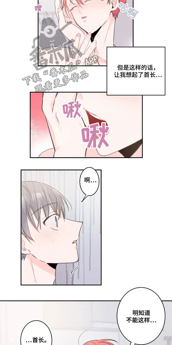 等待夜晚漫画,第39章：相像1图