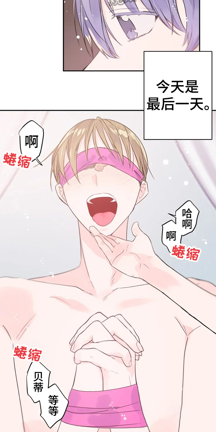 等待夜晚漫画,第28章：还不够3图