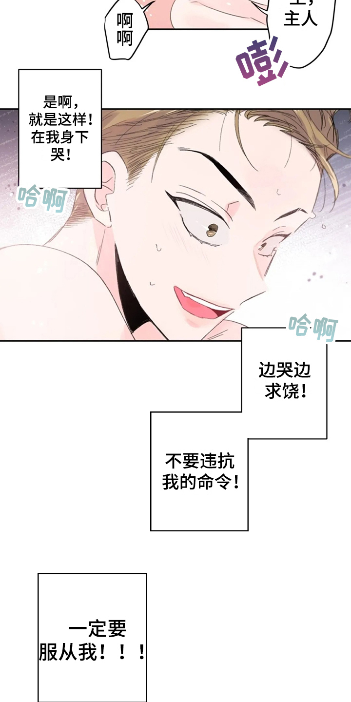 等待夜晚漫画,第21章：顺从5图