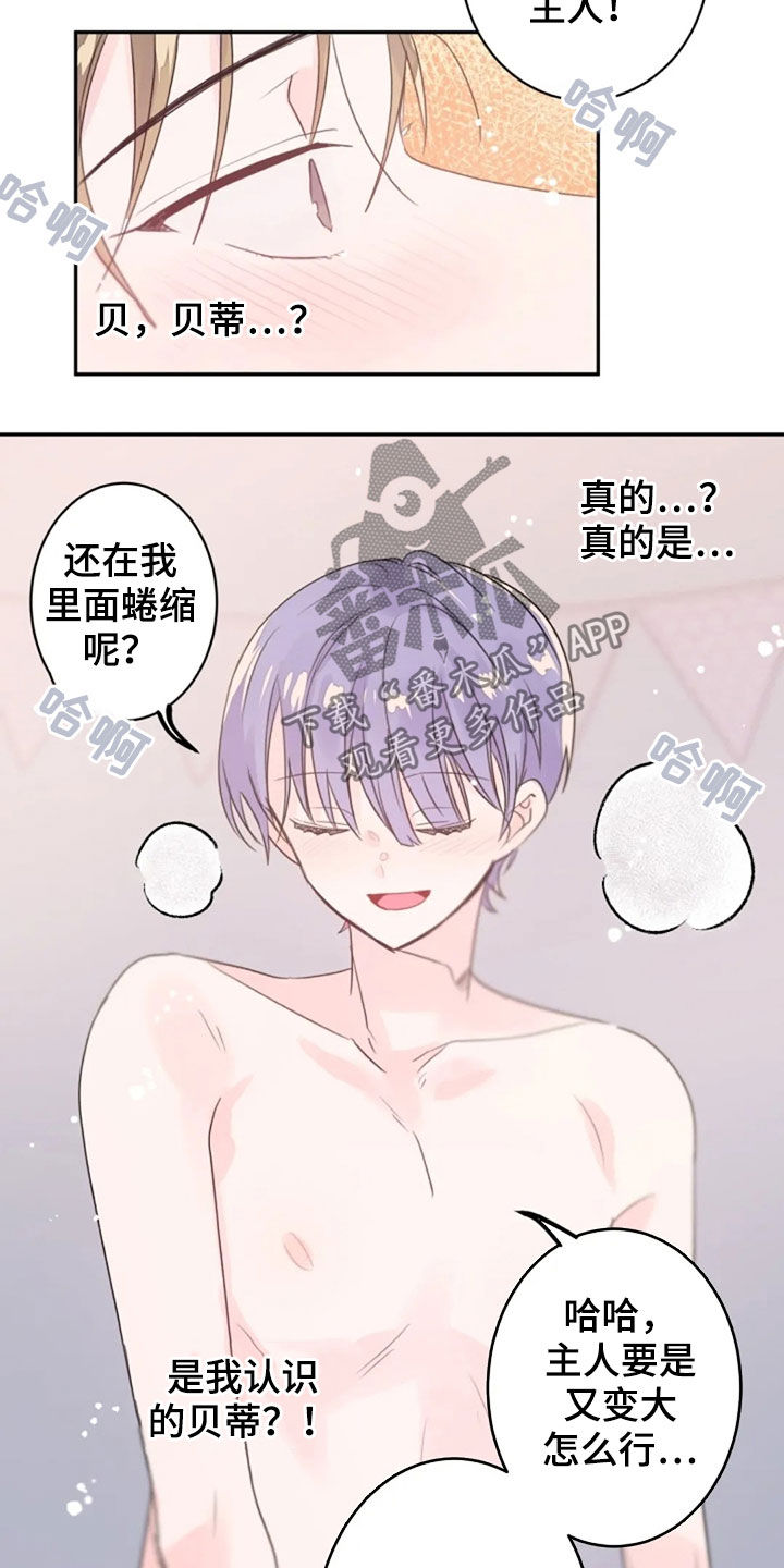等待夜晚漫画,第33章：领悟4图