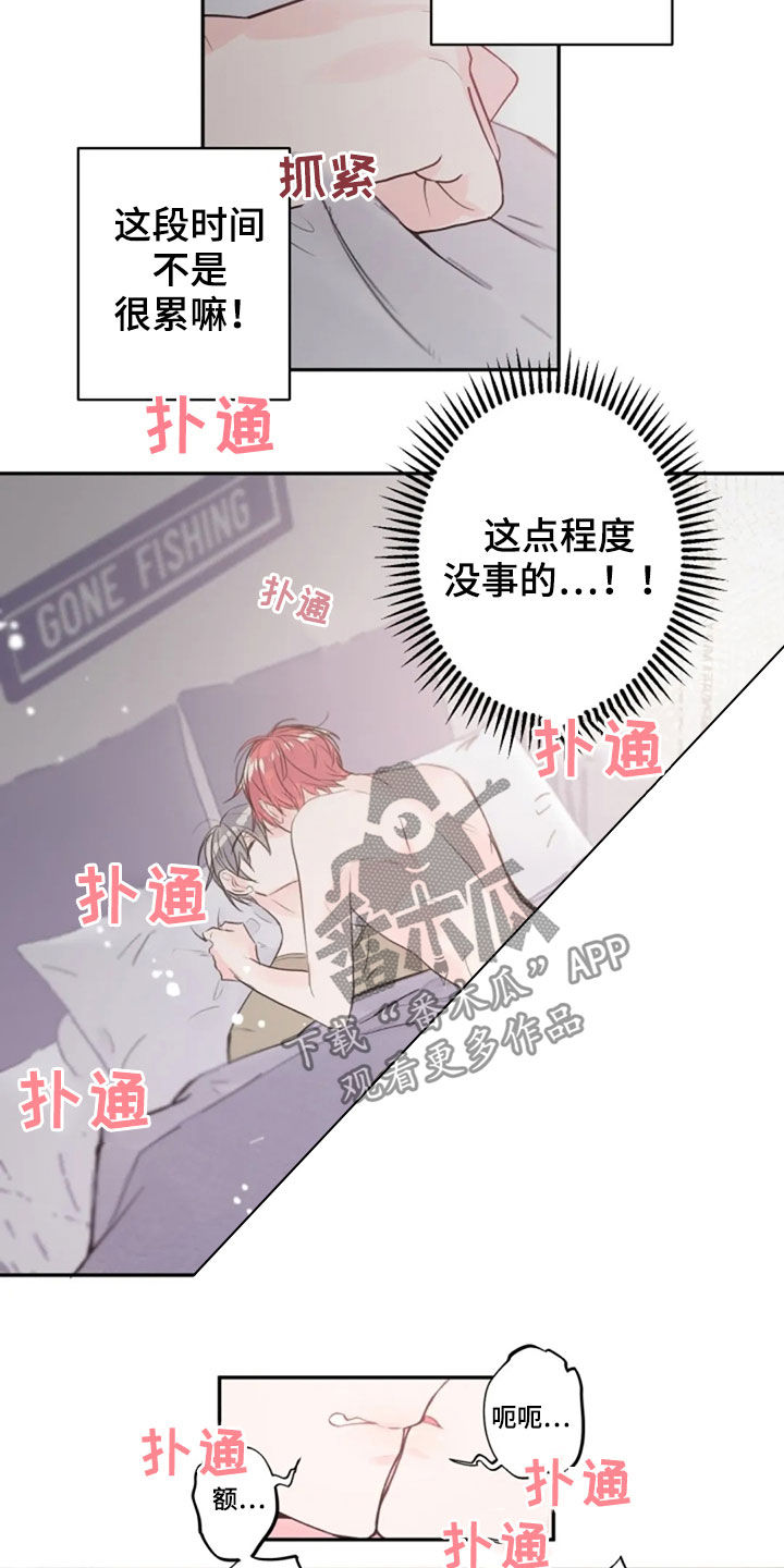 等待夜晚漫画,第37章：怎么回事5图