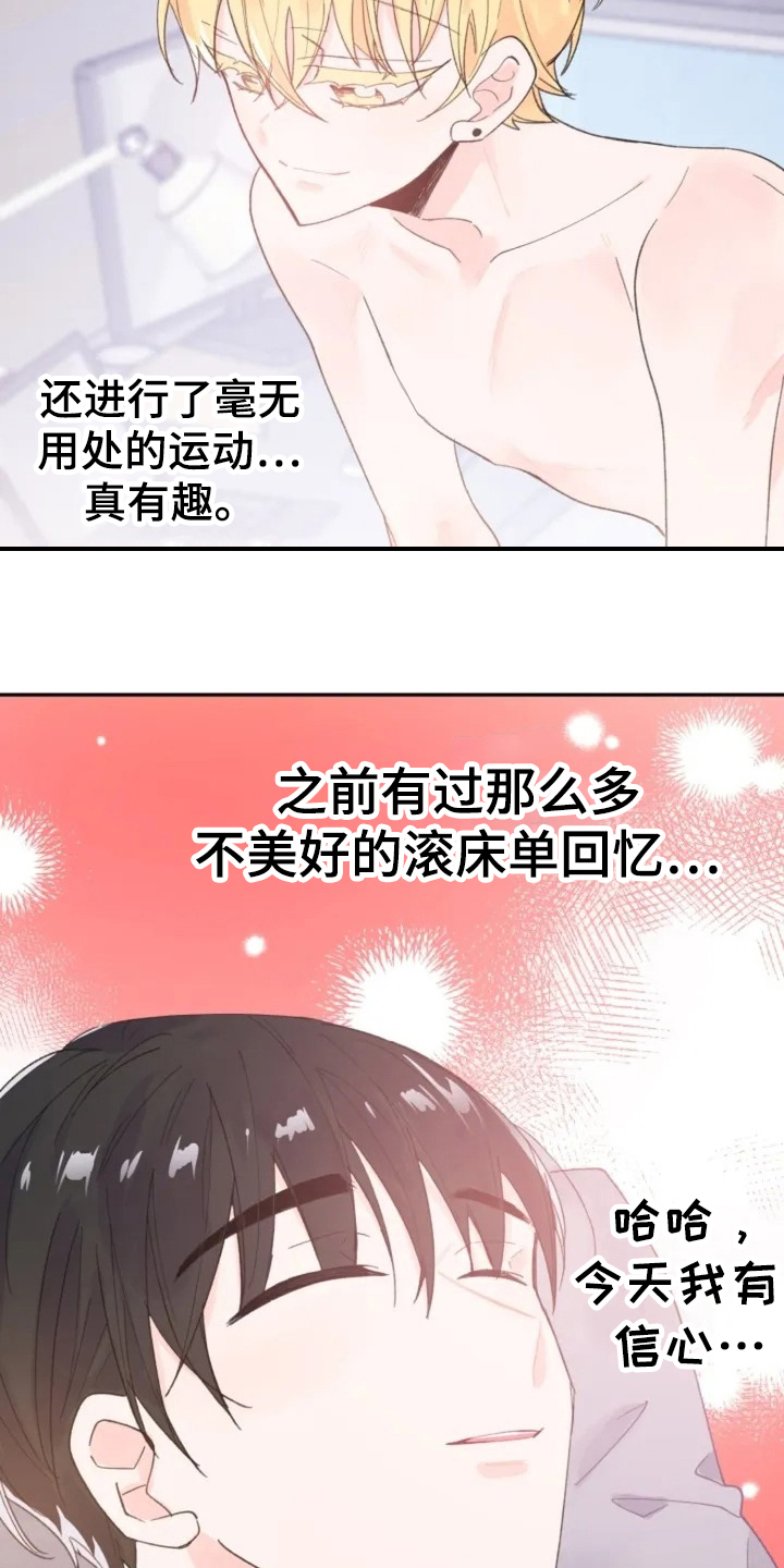 等待夜晚漫画,第3章：礼物4图