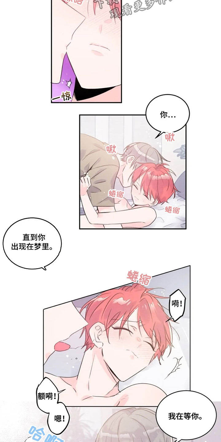 等待夜晚漫画,第41章：我在等你1图