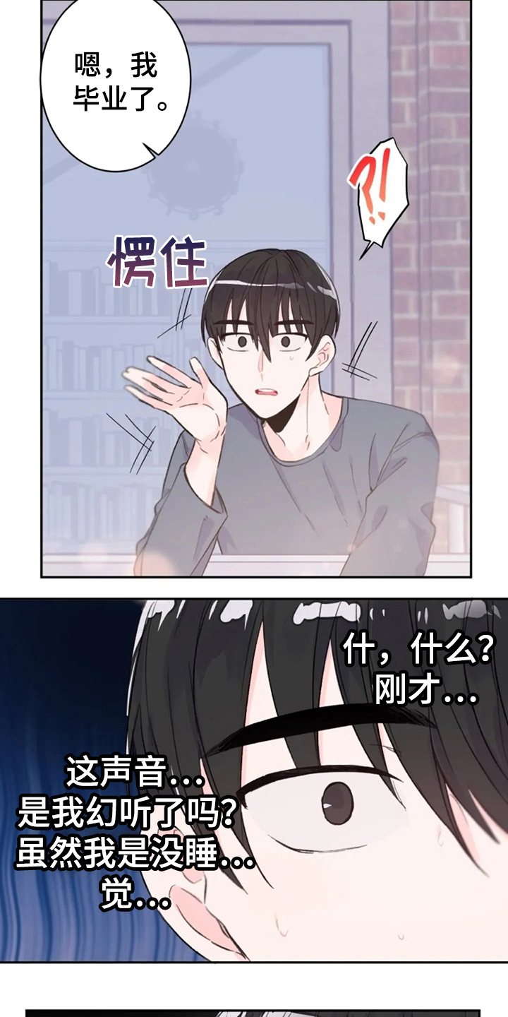 等待夜晚漫画,第14章：回来了3图