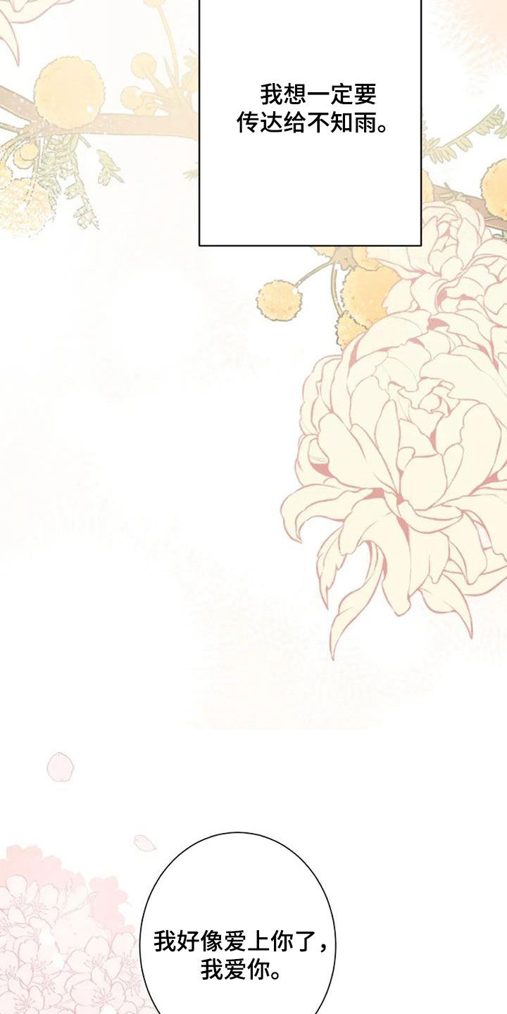 等待夜晚漫画,第57章：成为现实1图