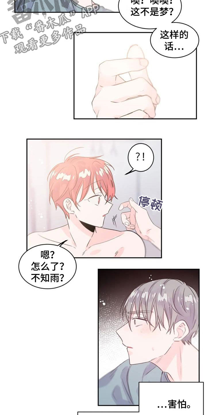 等待夜晚漫画,第53章：不是梦4图