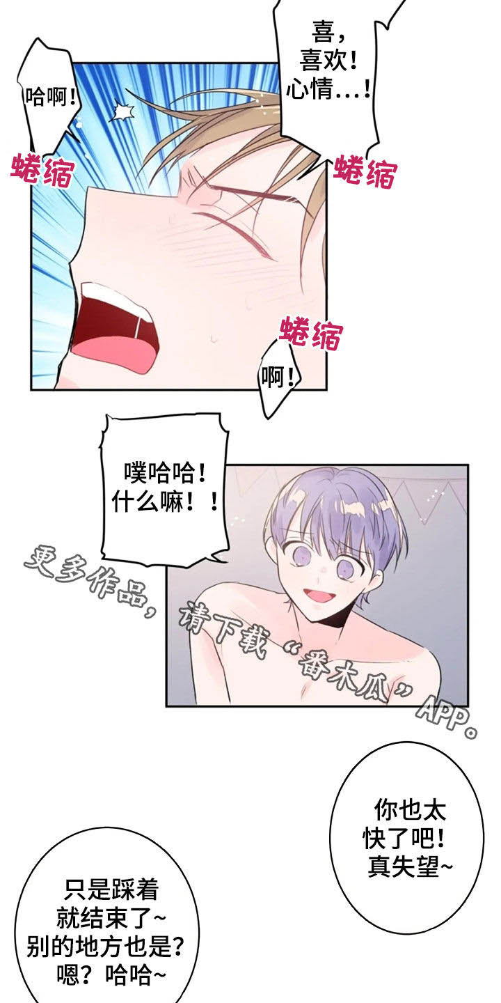 等待夜晚漫画,第29章：丧失理智1图
