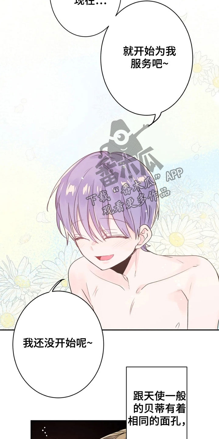 等待夜晚漫画,第31章：恶魔本体3图