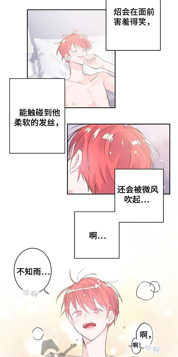 等待夜晚漫画,第57章：成为现实5图