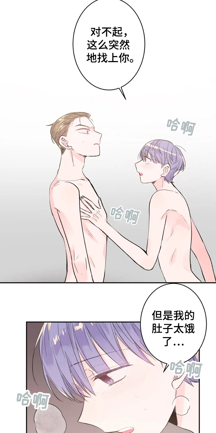 等待夜晚漫画,第18章：着急5图