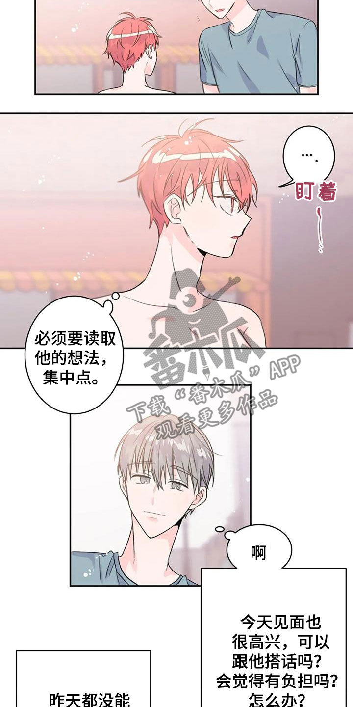 等待夜晚漫画,第49章：不同4图