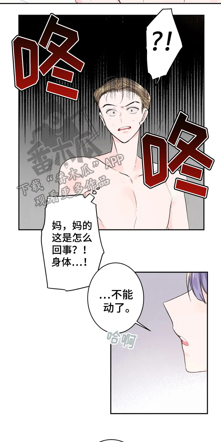 等待夜晚漫画,第18章：着急4图