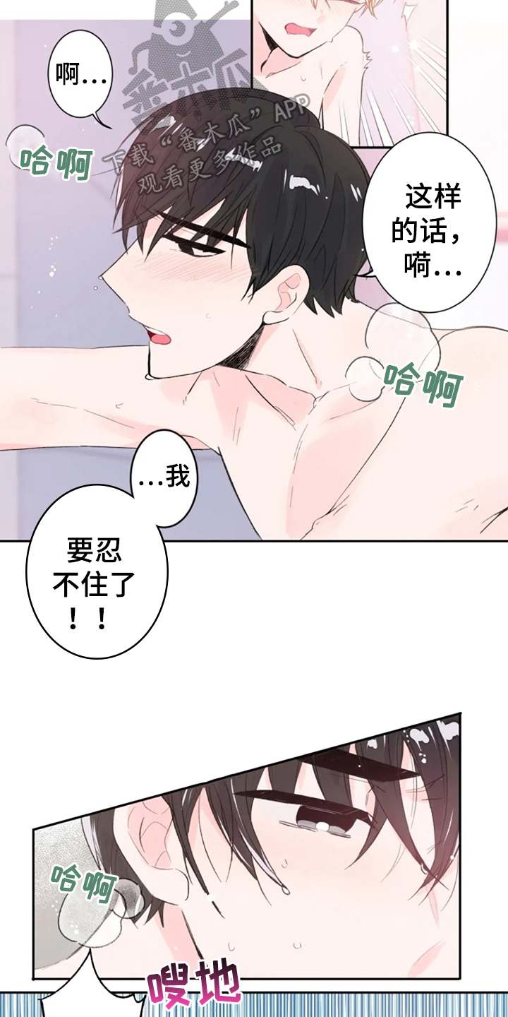 等待夜晚漫画,第6章：怀念5图