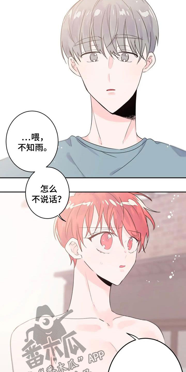 等待夜晚漫画,第51章：你幸福就好2图