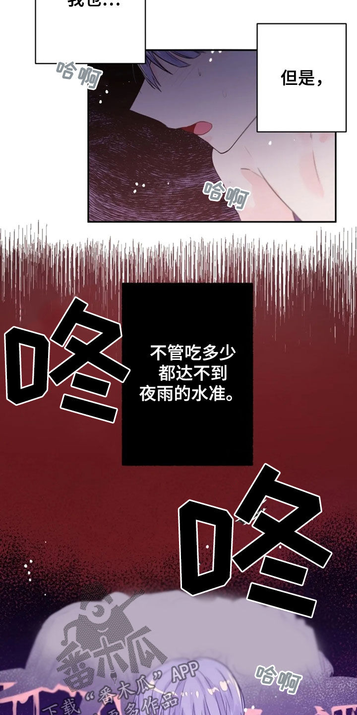 等待夜晚漫画,第30章：履行协约3图