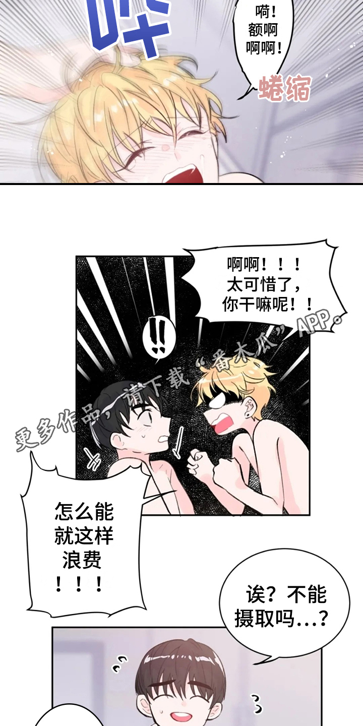 等待夜晚漫画,第15章：浪费5图