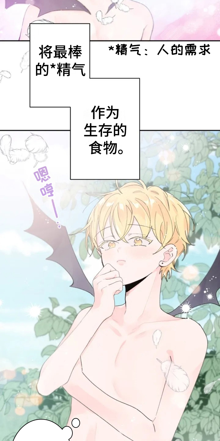 等待夜晚漫画,第1章：目标3图