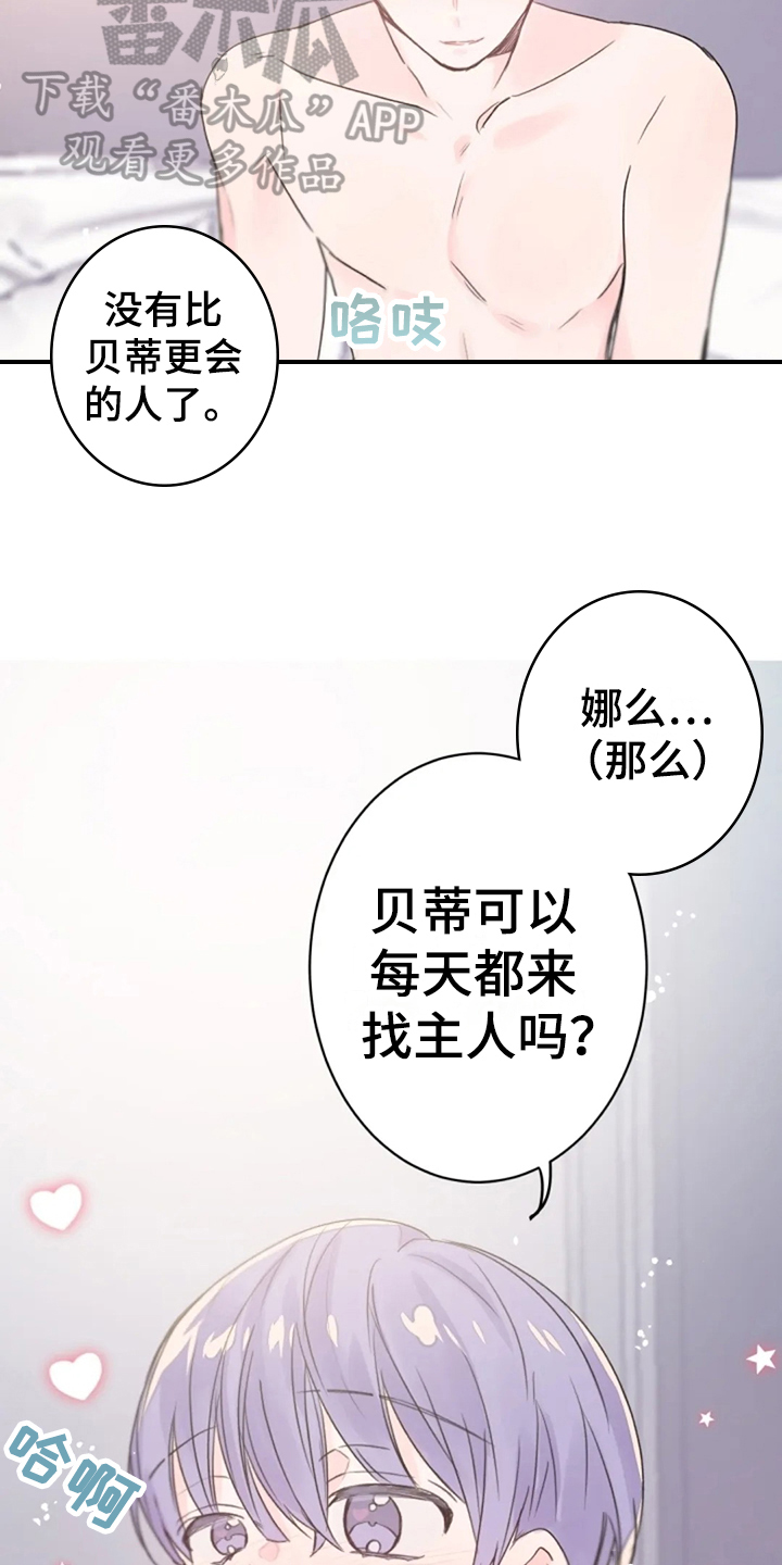 等待夜晚漫画,第21章：顺从5图