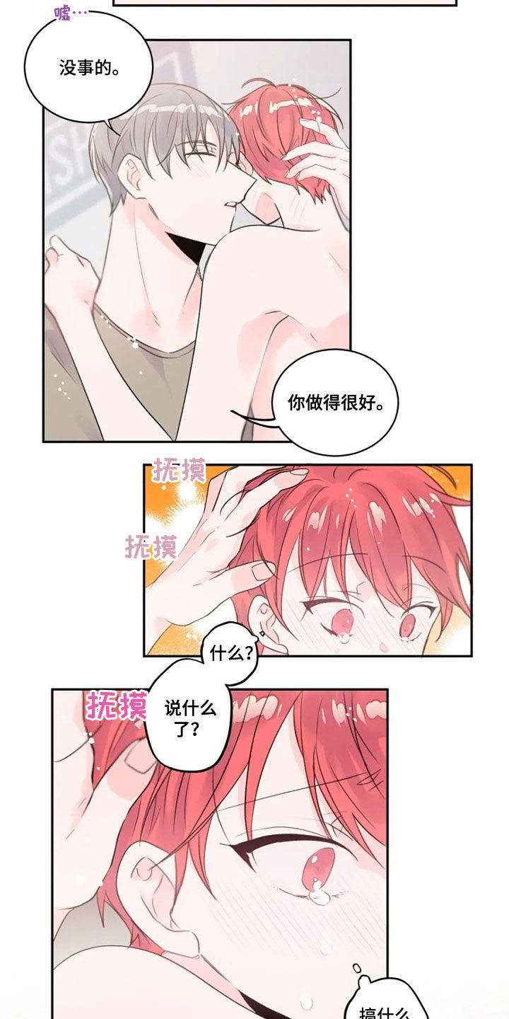 等待夜晚漫画,第39章：相像3图