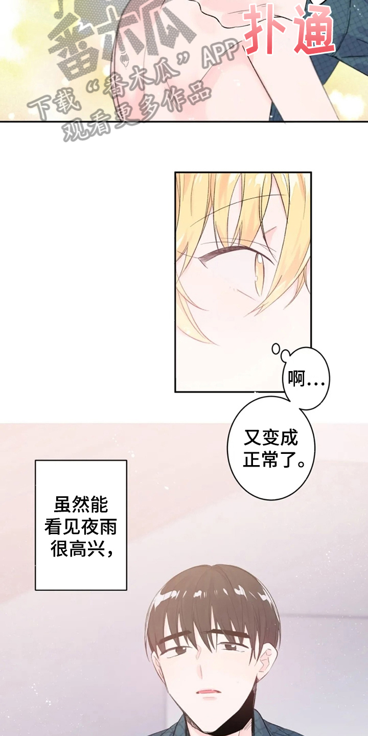 等待夜晚漫画,第8章：心声5图