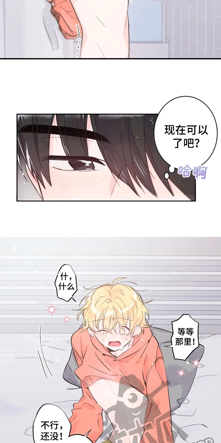 等待夜晚漫画,第12章：开心3图