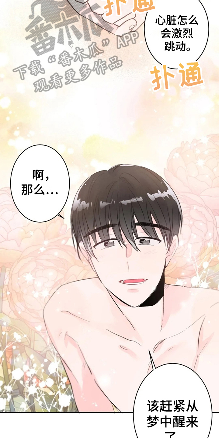 等待夜晚漫画,第10章：惊讶5图