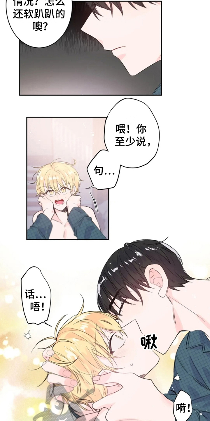 等待夜晚漫画,第8章：心声4图