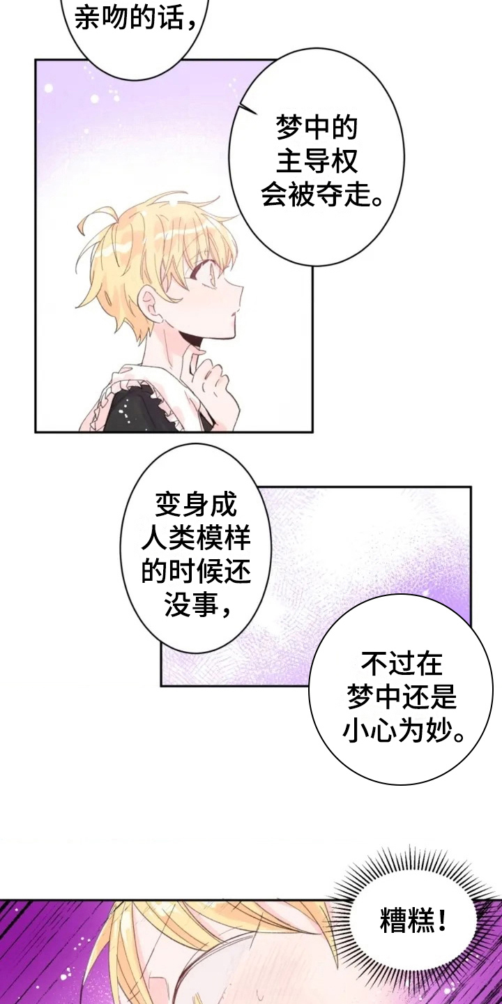 等待夜晚漫画,第5章：想念2图