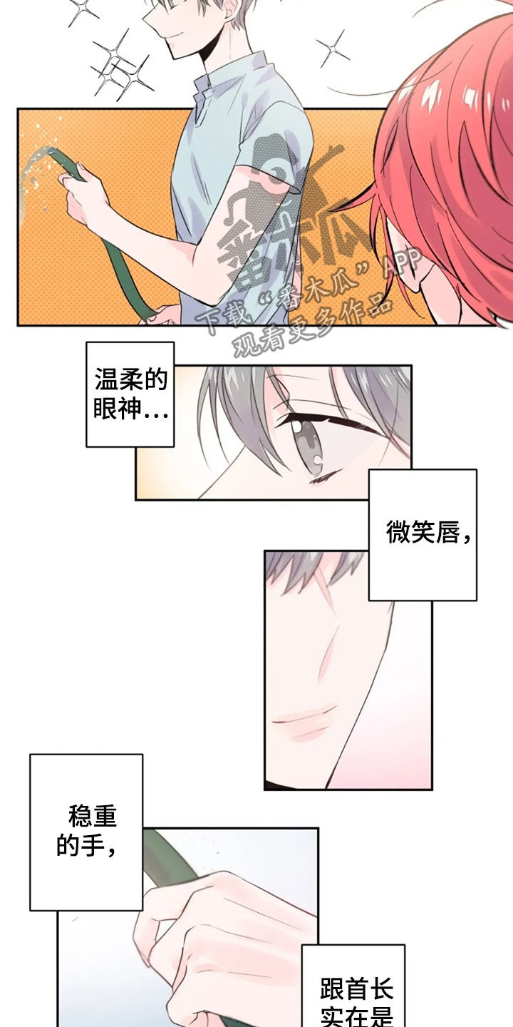等待夜晚漫画,第37章：怎么回事3图