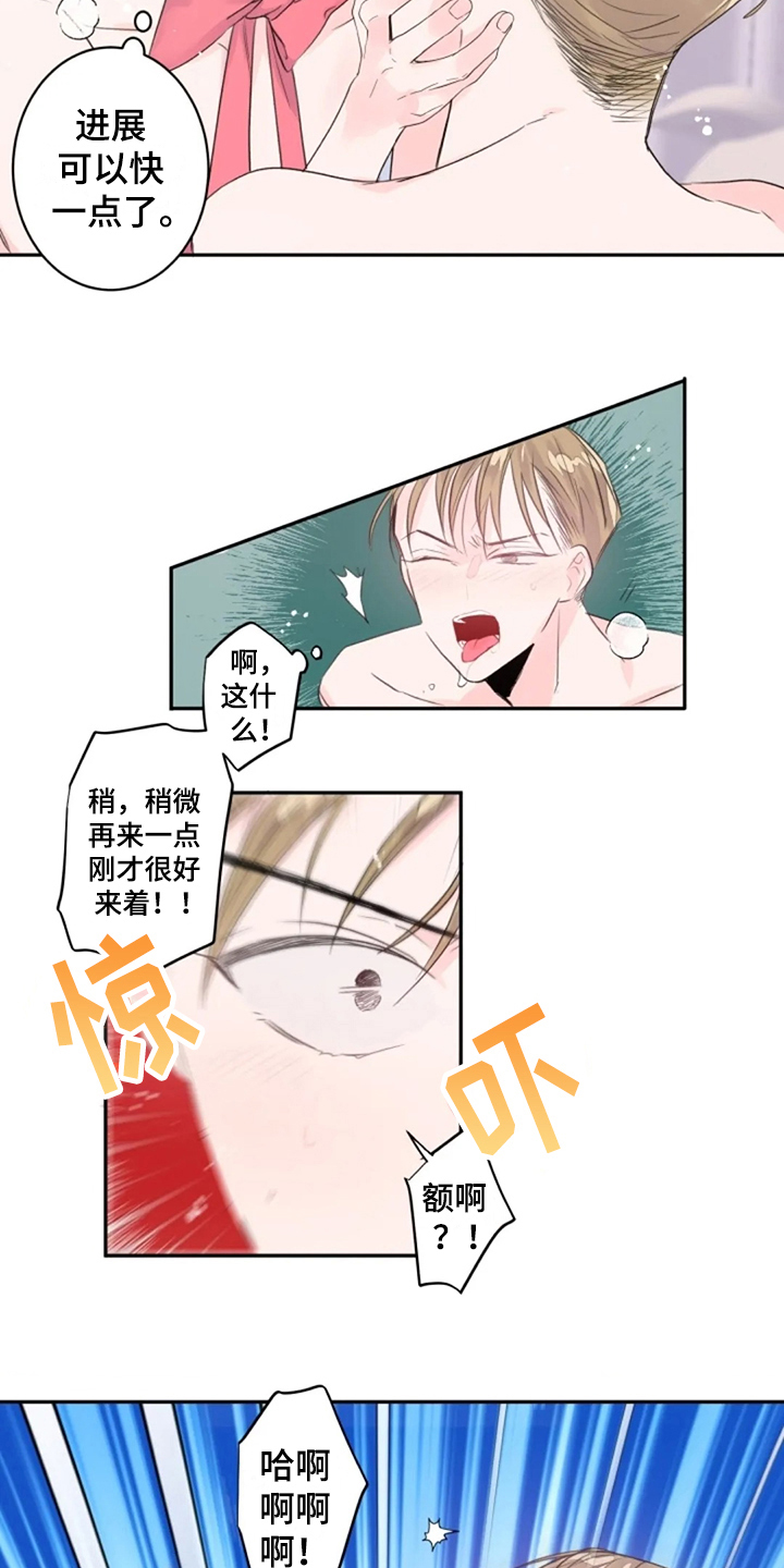等待夜晚漫画,第24章：最后的派对1图