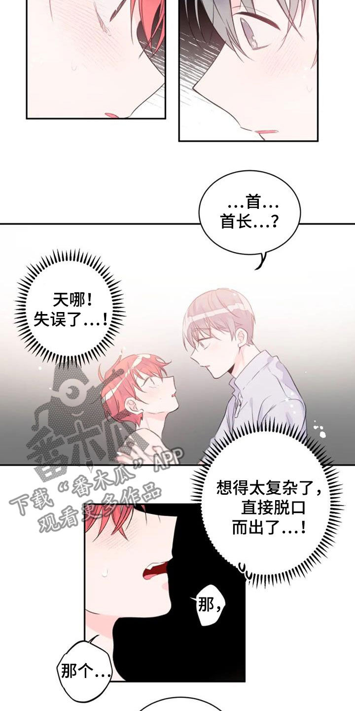 等待夜晚漫画,第47章：替代5图