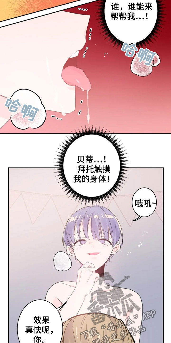 等待夜晚漫画,第29章：丧失理智4图