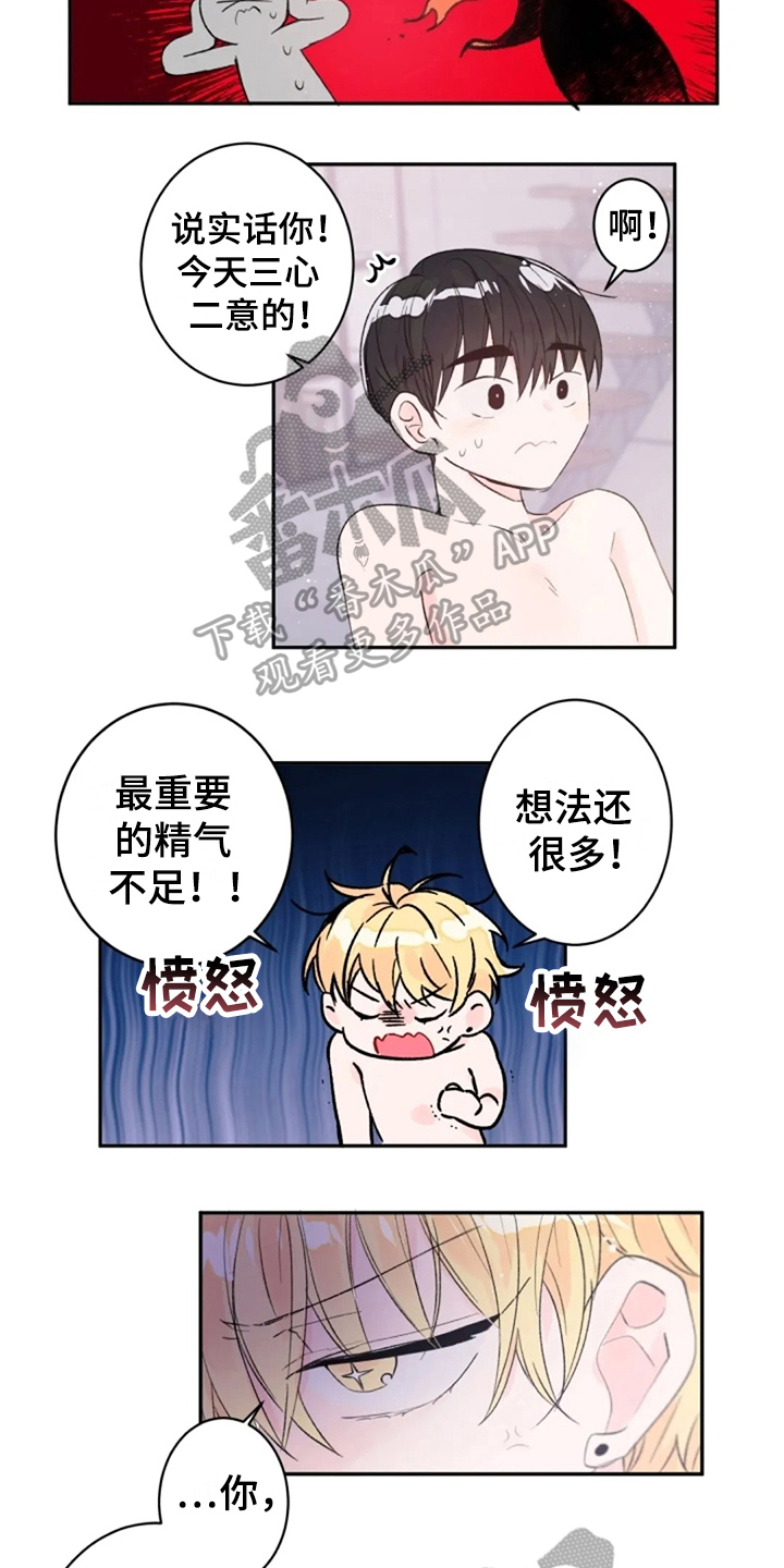 等待夜晚漫画,第9章：解释2图