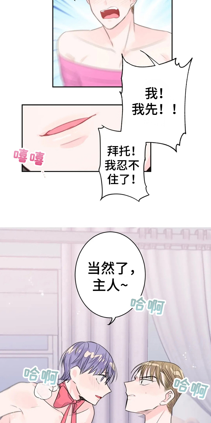 等待夜晚漫画,第26章：体验3图