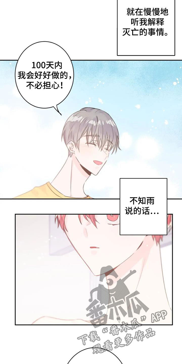 等待夜晚漫画,第57章：成为现实3图