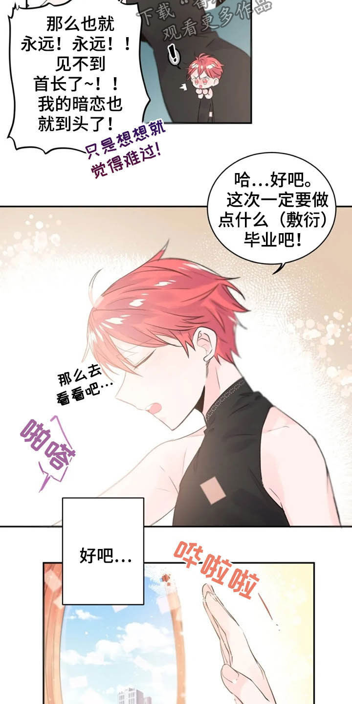 等待夜晚漫画,第35章：一定要毕业4图