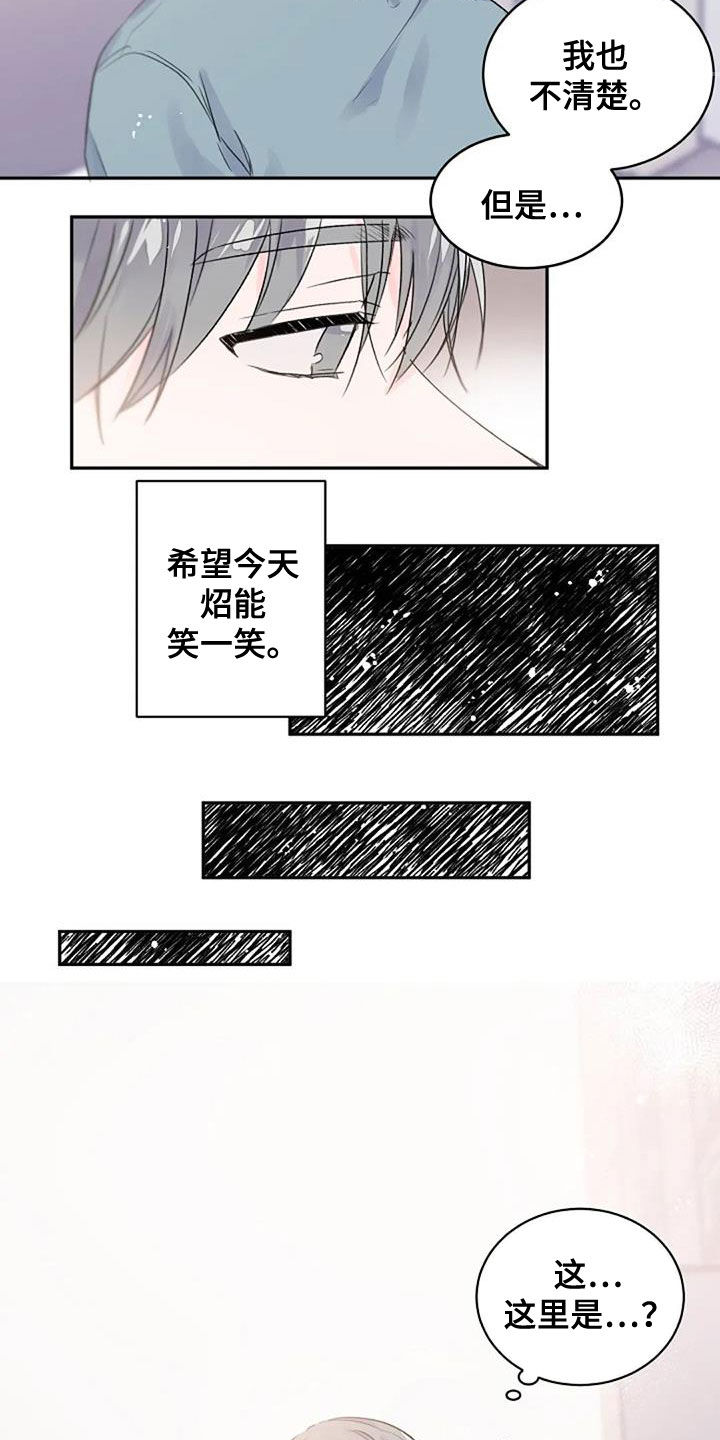 等待夜晚漫画,第49章：不同2图