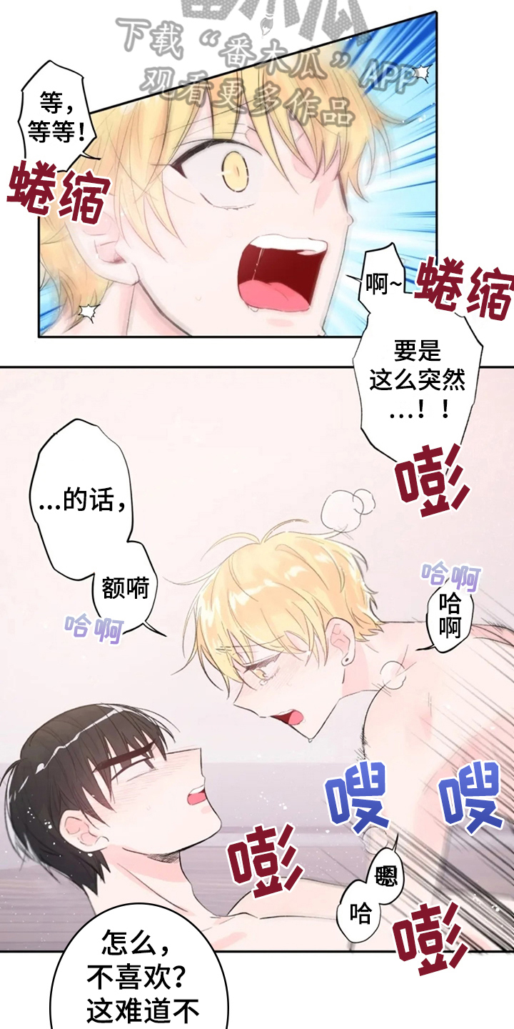 等待夜晚漫画,第9章：解释3图